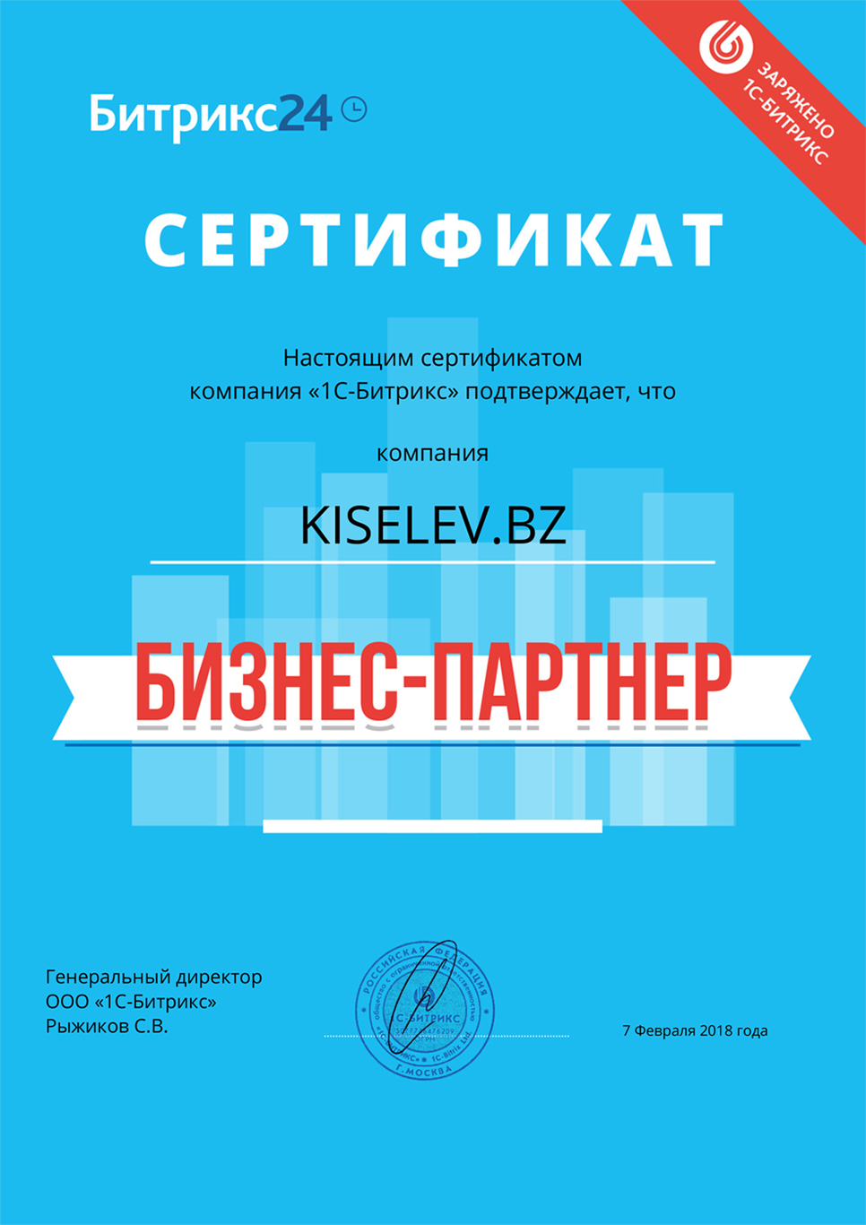 Сертификат партнёра по АМОСРМ в Щербинке